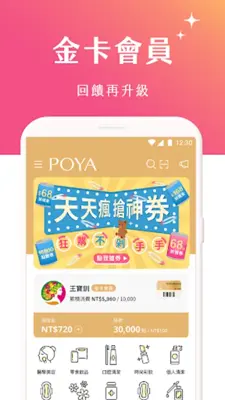 POYA寶雅 android App screenshot 0